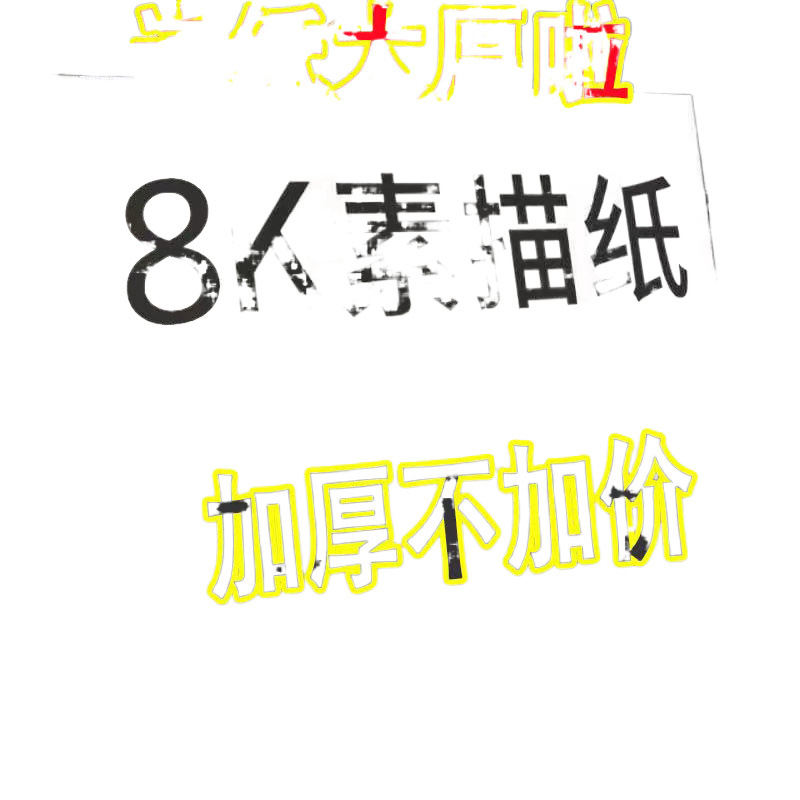 8 스케치지 두꺼운 납도화지 도화지 4 오픈 구아슈지 수채화지 도화연습 아트지 도매