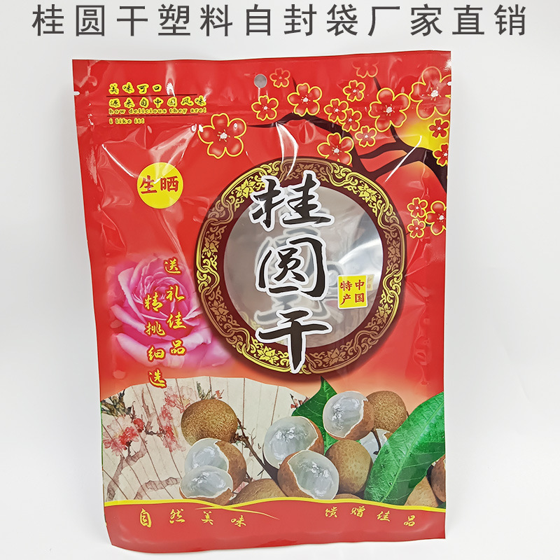 500克桂圆干礼品塑封袋自封拉链袋子手提特产桂圆干食品包装袋