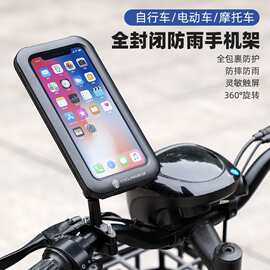 山地自行车全封闭防雨手机架自行车弹簧式底座便捷手机架骑行配件