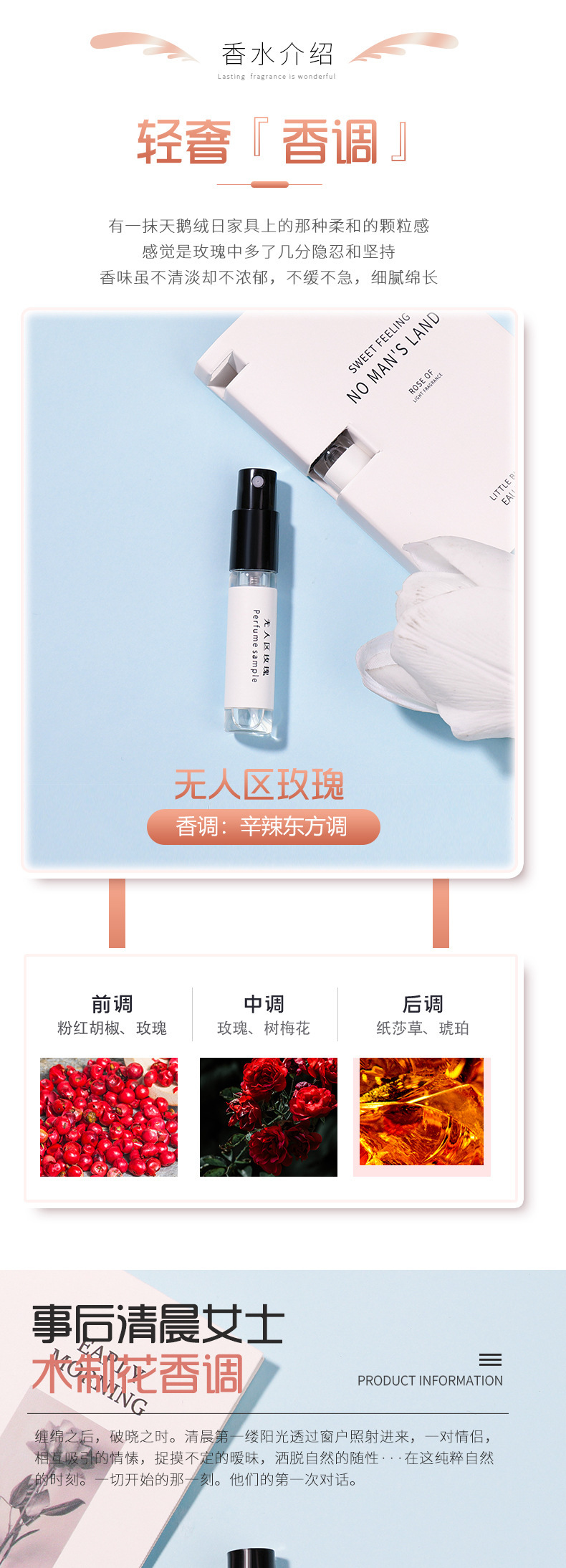 香水详情页2_03