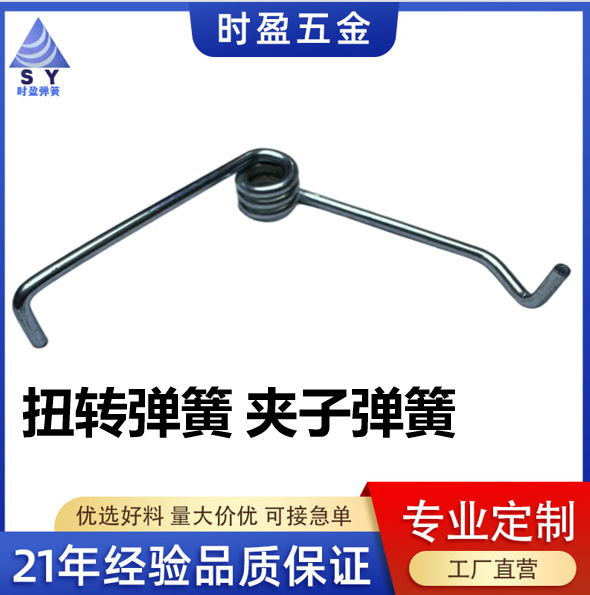 扭转弹簧 夹子弹簧  扭簧 2.3碳钢镀锌 不锈钢，琴钢