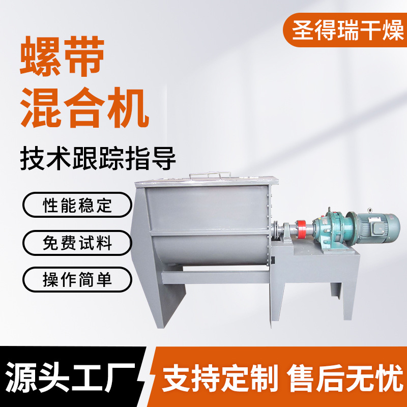 不锈钢双螺带混合机鸡精饲料卧式混合机化工腻子膏卧式螺带混合机