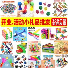 活动小礼品批发开业送的礼品进店有礼六一儿童节小礼品小孩子玩具