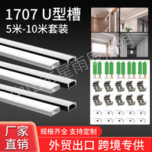 1707线条灯跨境套装嵌入式线性铝槽橱柜灯明装铝材led灯槽套件