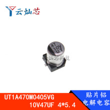 �NƬ늽���� UT1A470M0405VG 10V47UF 4*5.4 4X5