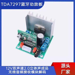 TDA7297 Bluetooth amplifier board 15W * 2 stereo 12v dual channel wireless audio receiving module decoding