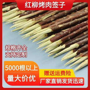 Factory wholesale Xinjiang red willow stick barbecue stick barbecue needle red willow branch meat string stick mutton string stick wood stick