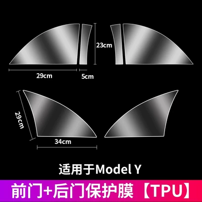Car interior film – for Tesla Model Y/Huanxin 3 - yrejuvenate-y-front-door-back-door-protective-film
