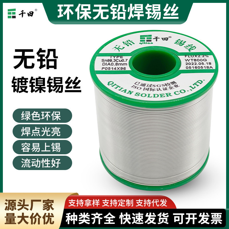 千田牌镀镍焊锡丝多款线径无铅环保镀镍锡线 锡丝供应1000G/卷