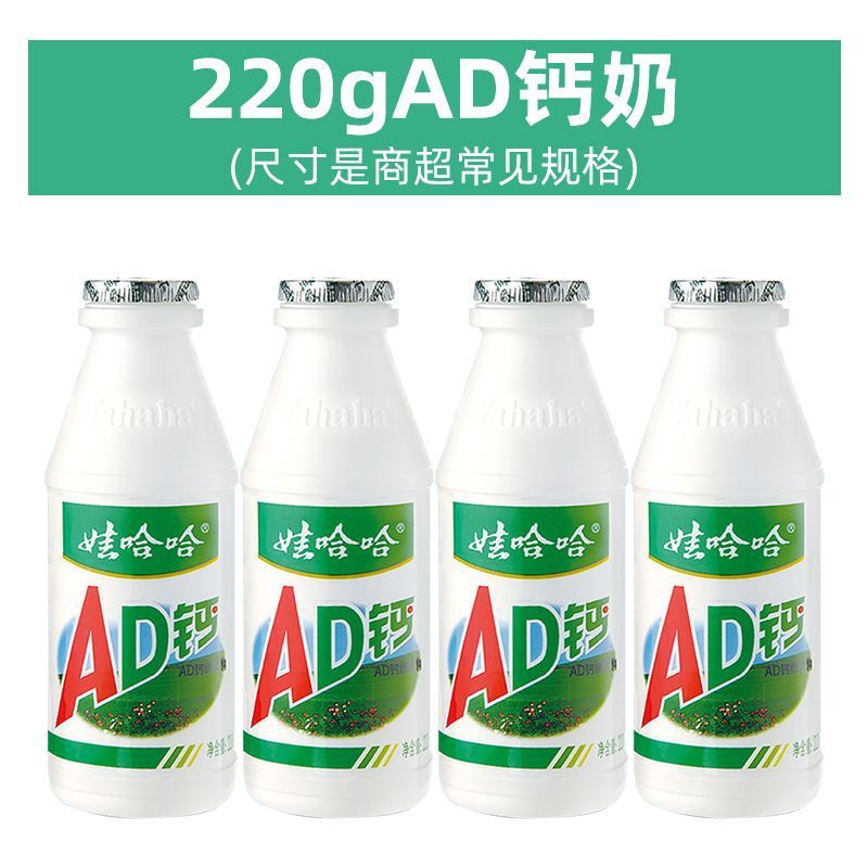ワハハ AD カルシウムミルク大ボトル 220 ミリリットルフレーバードリンク朝食ミルク子供乳酸菌乳飲料卸売|undefined