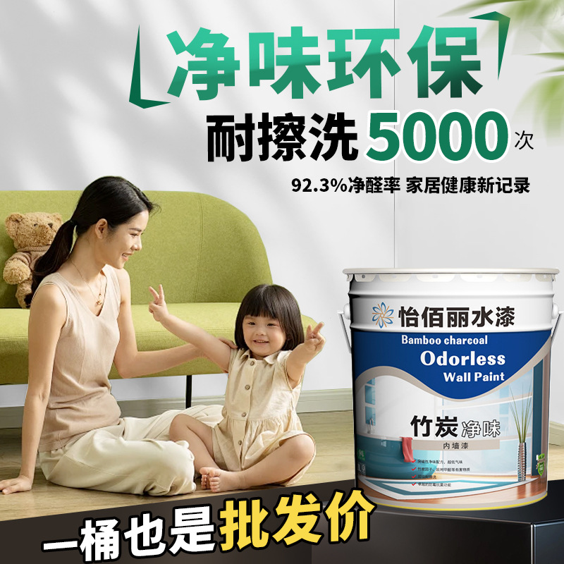 怡佰丽乳胶漆白色超易洗竹炭环保净味五合一内墙涂料乳胶漆墙面漆