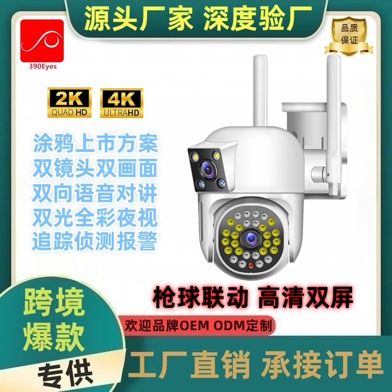 涂鸦方案360°双镜头枪球联动无线高清摄像头室外防水双光全彩