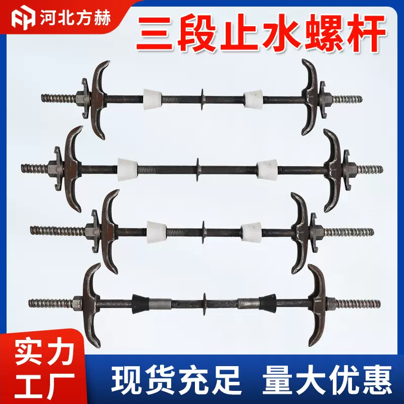 三段式止水螺杆止水螺栓通丝三段止水丝杆新型三段式止水螺杆
