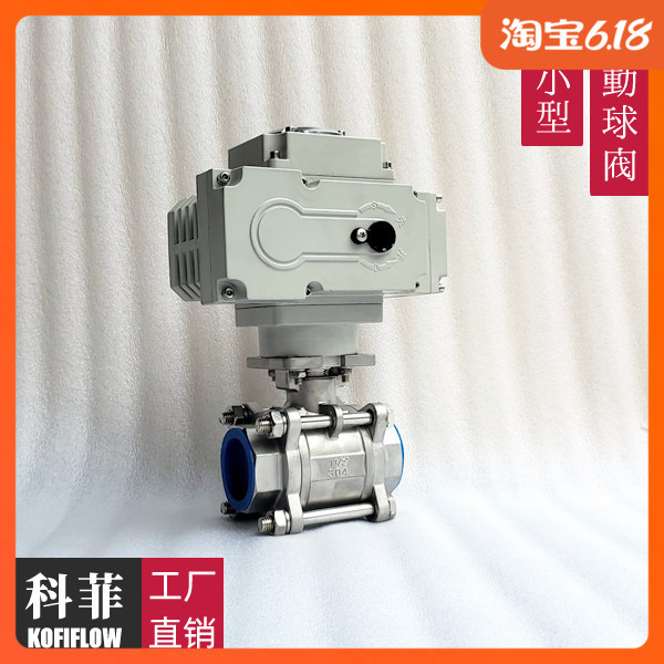 TQ911F调节型电动球阀 调节阀 流量控制阀 不锈钢丝扣球阀 电动阀