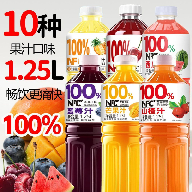 【多口味可选】100%NFC椰子水桃汁葡萄汁山楂汁哈密瓜1.25L*2大瓶|undefined