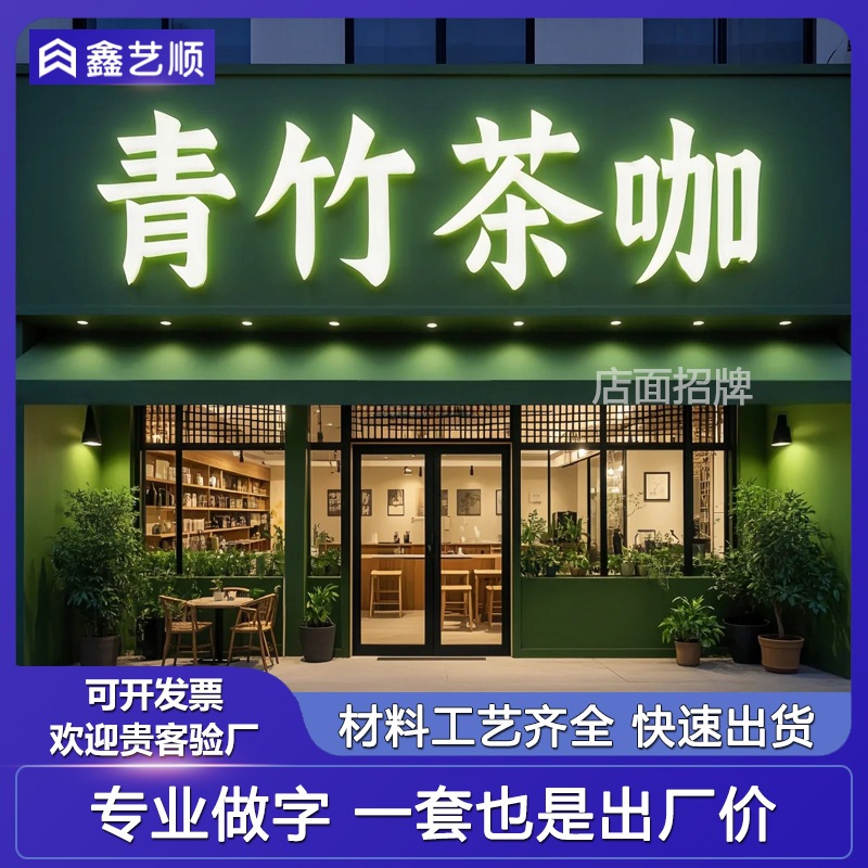 发光字定做门头招牌定制不锈钢无边亚克力迷你背光户外广告牌制作