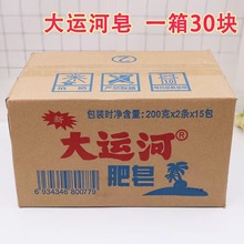 大运河肥皂整箱30块强力去污去渍正品批发一件代发包邮老式椰油皂