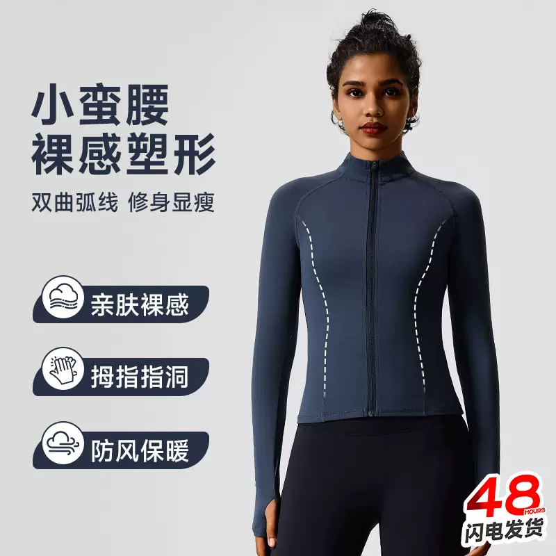 新立领款健身上衣长袖运动外套显瘦跑步瑜伽服拉链紧身健身服女