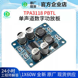 TPA3118 PBTL 数字功放模块 单声道数字功放板1X60W 功放模块