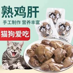 犬猫用蒸し鶏レバー、ペット用おやつ、ビビンバ、犬猫用煮鶏レバー、犬猫用調理鶏レバーウェットフード