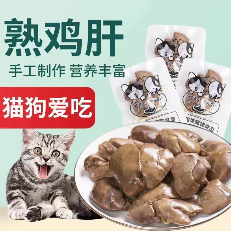 犬猫用蒸し鶏レバー、ペット用おやつ、ビビンバ、犬猫用煮鶏レバー、犬猫用調理鶏レバーウェットフード|undefined