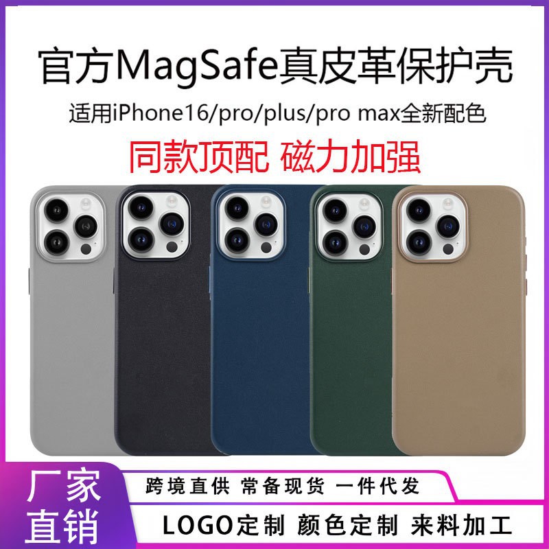 适用苹果iPhone16皮革手机壳磁吸16promax全包原装官网保护套plus