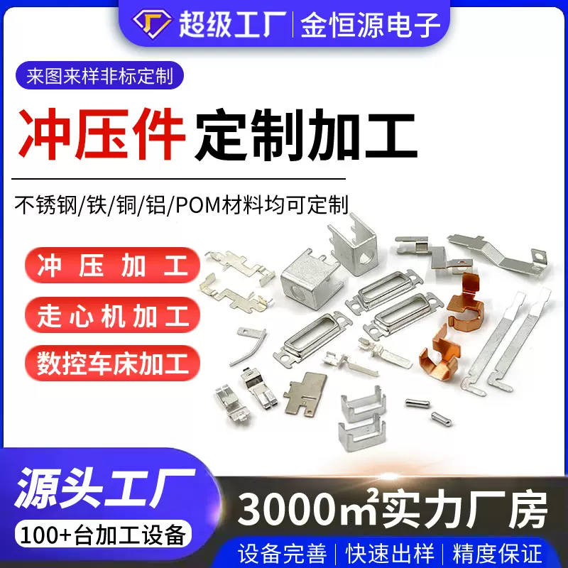 不锈钢五金冲压件机械零件精密钣金加工来图定做非标异形五金冲压
