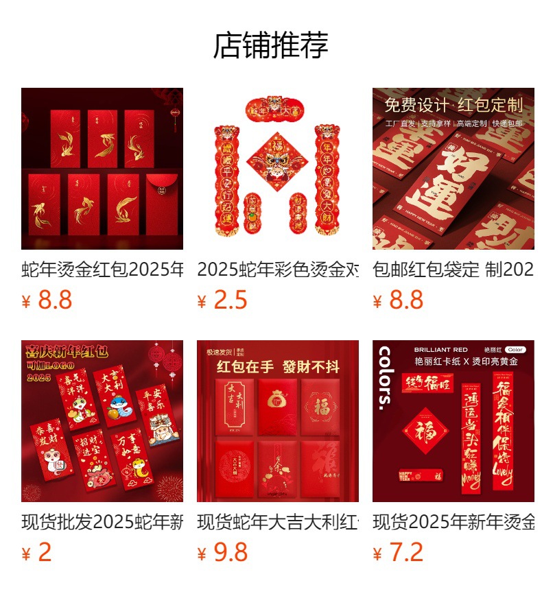 预览状态下无法点击,发布后,可点击跳转到对应的商品页面