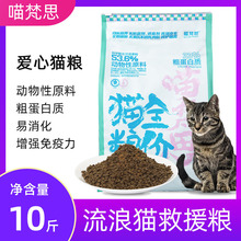 喵梵思全价猫粮流浪猫增肥发腮营养鸡肉麦富迪高蛋白通用粮10斤装