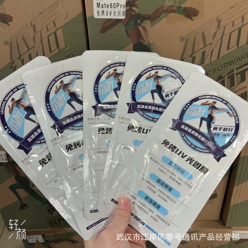 Xizhi UV baking-free light-fixing film suitable for mate60Pro glue-free X100/80Pro curved screen S16 phone case