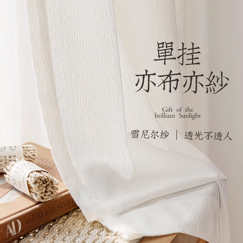 Chenille Curtain Sheer Curtain Light-Transmitting Opaque White Gauze Modern Simple Style Living Room Balcony High-End Finished Window Screen