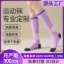 专业长筒跑步瑜伽运动袜