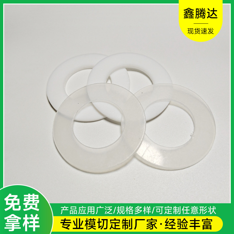 白色塑料垫片透明PVC平垫圈 白色耐磨尼龙垫片铁氟龙洗衣机防震垫