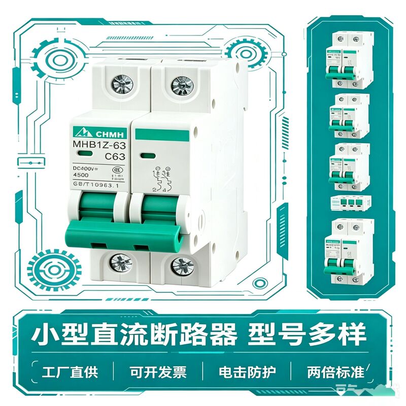 Small Dc Circuit Breaker Mhb1Z-63A 125A Air Switch Overload Leakage Short Circuit Flame Retardant Protector Small Dc Circuit Breaker Mhb1Z-63A 125A Air Switch Overload Leakage Short Circuit Flame Retardant Protector