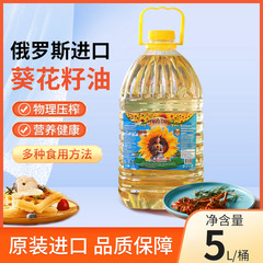 ロシアオリジナルボトル輸入福満環ブランド圧搾ひまわり種子油家庭用食用油5リットル* 1バレル在庫あり