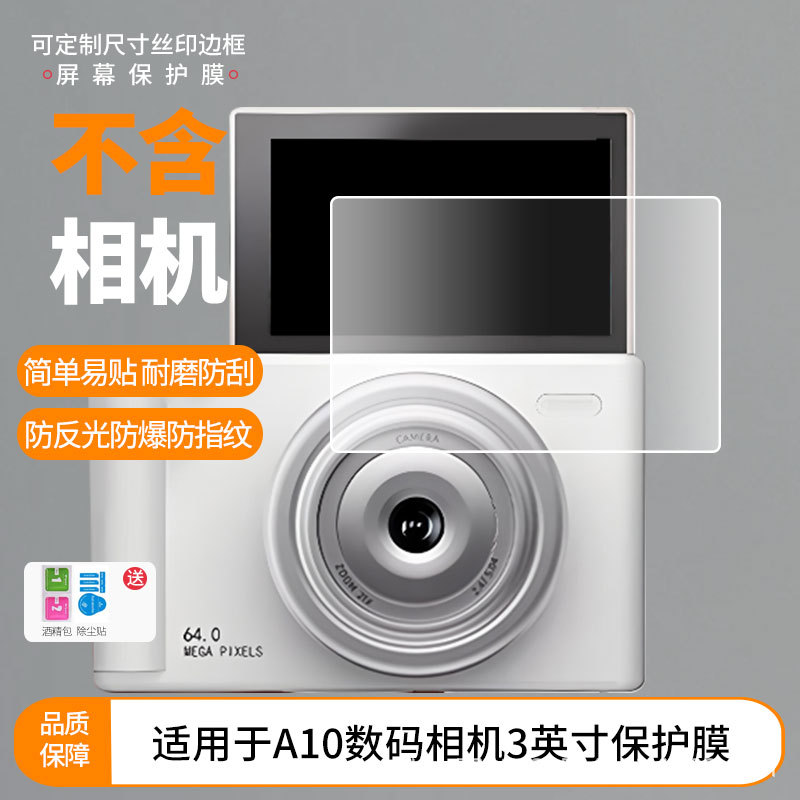 Suitable for Mevcson Qinglun A10 Digital Camera 3inch Screen Film High-Definition Scratch-Resistant Frosted Privacy Film Wholesale