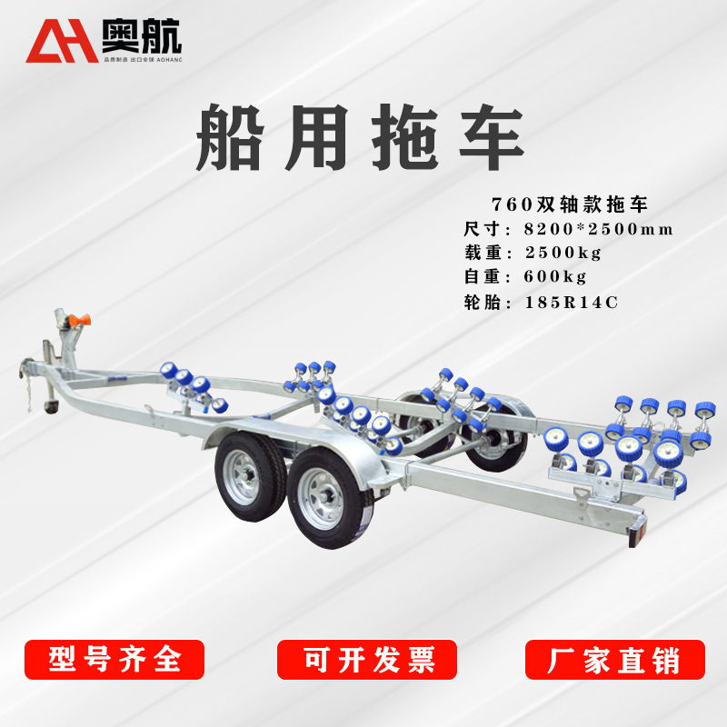 专业厂家生产游艇拖车 HRB760双轴船舶拖车 冲锋舟拖船架工具车