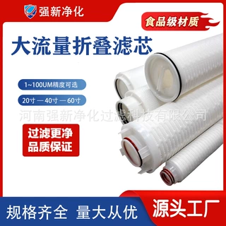 工业循环水20寸折叠滤芯 源头厂家可定制精度 水处理过滤器专用芯
