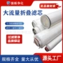 水处理源头工业折叠滤芯