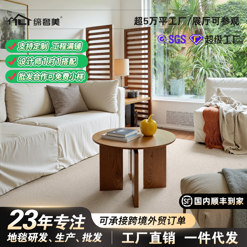 Cream viento cubierto de alfombra piso sala de estar dormitorio impermeable sin lavado tamaño personalizado de toda la casa tienda estudio mantas de cama