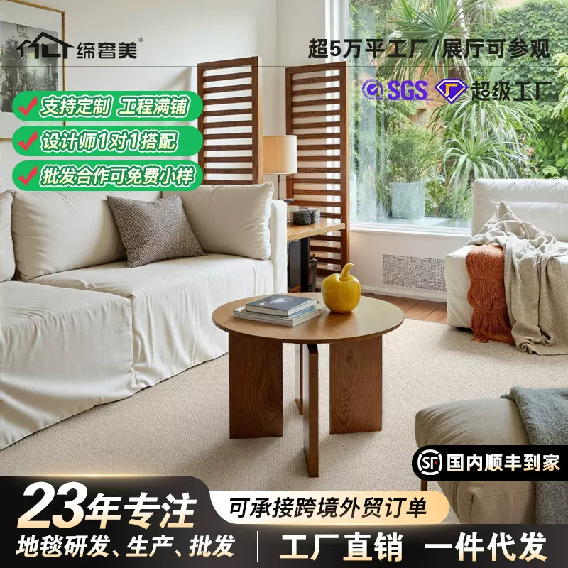 奶油风满铺地毯客厅地板卧室防水免洗定制尺寸全屋通铺书房床边毯