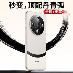 金屬+皮革+軟邊！新款秒變pro+適用華為mate60pro手機殼mate60