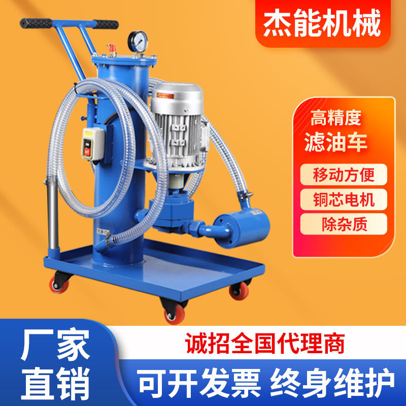 Small mobile oil filter truck lubricating oil hydraulic oil filter industrial impurity filter high precision oil filter