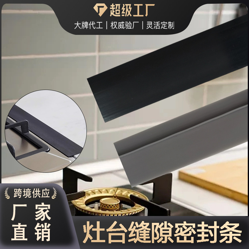 现货厨房台面灶台缝隙密封条防油防污T型条嵌条耐高低温硅胶密封