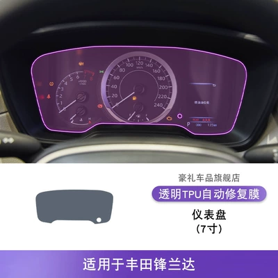 Paint Protection Film, Car interior film - 22-25-toyota-fenglanda-7inch-instrument-panel