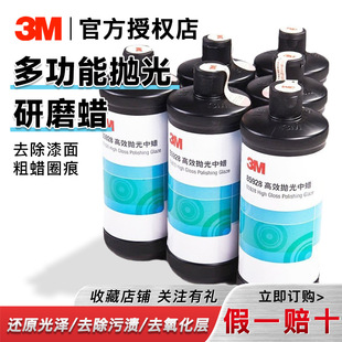 3m Car Wax 85928 Grinding Liquid Polishing Wax Car Beauty Scratch Repair Wood Metal Paint Decontamination Highlight