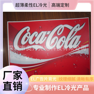 El Light Guide Sheet Backlight El Cold Light Sheet Luminous Sheet Ultra-Thin Light Sheet Chassis Luminous Flexible El Advertising Sheet