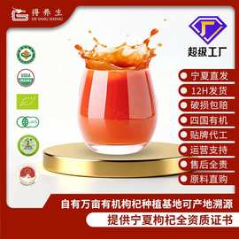 得养生有机枸杞原浆宁夏枸杞汁现货一件代发源头厂家贴工代牌批发