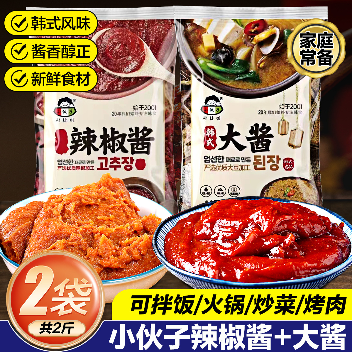 小伙子辣椒酱韩国料理酱料韩式石锅拌饭酱部队火锅辣炒年糕酱