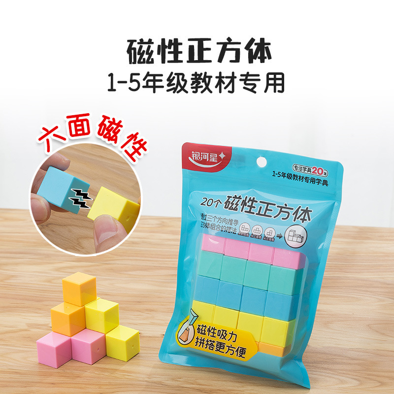 Galaxy star grade 1-5 mathematics textbook special observation object 2CM colorful six-sided magnetic cube 20 Galaxy star grade 1-5 mathematics textbook special observation object 2CM colorful six-sided magnetic cube 20